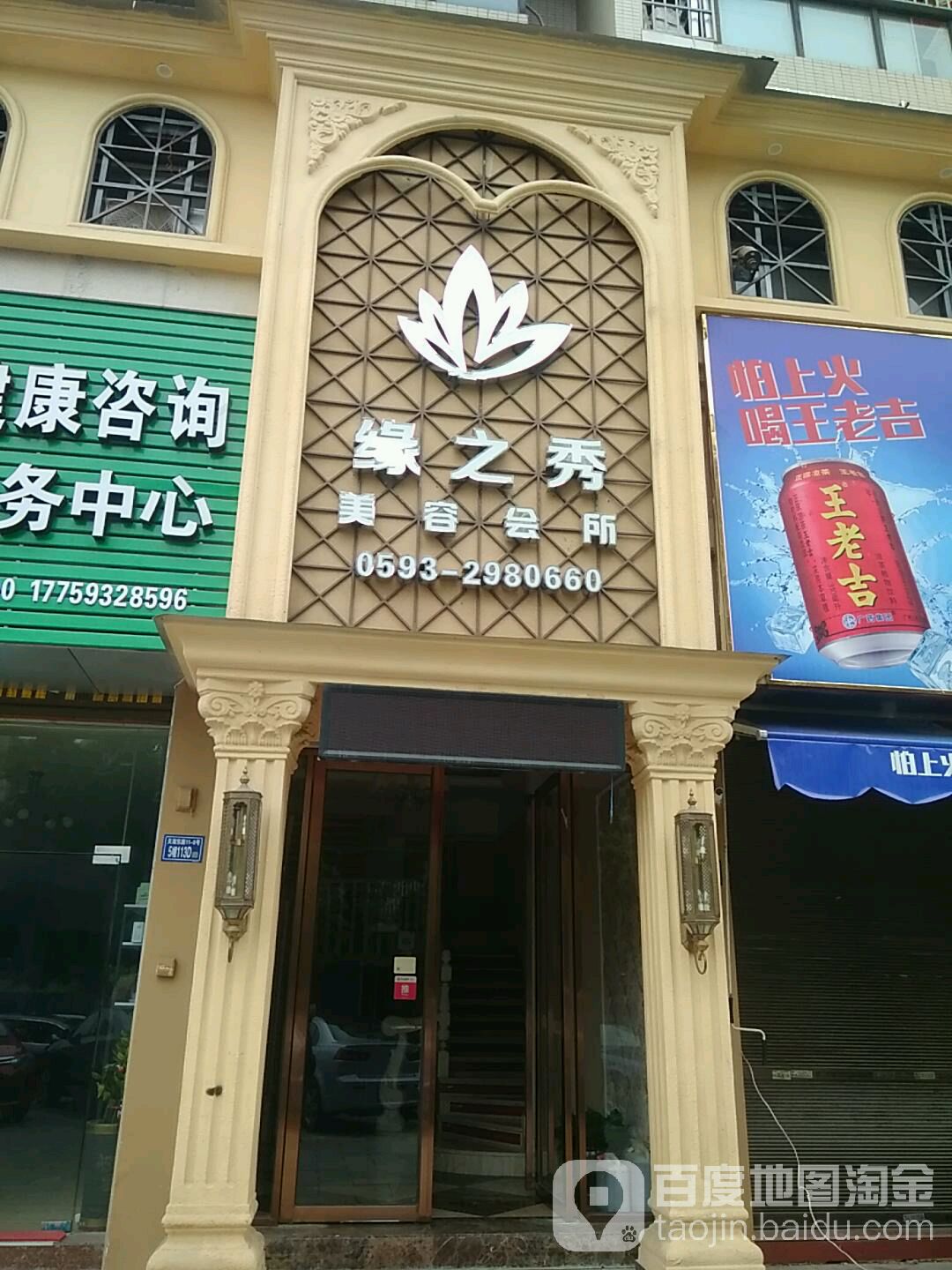缘之秀美容会所