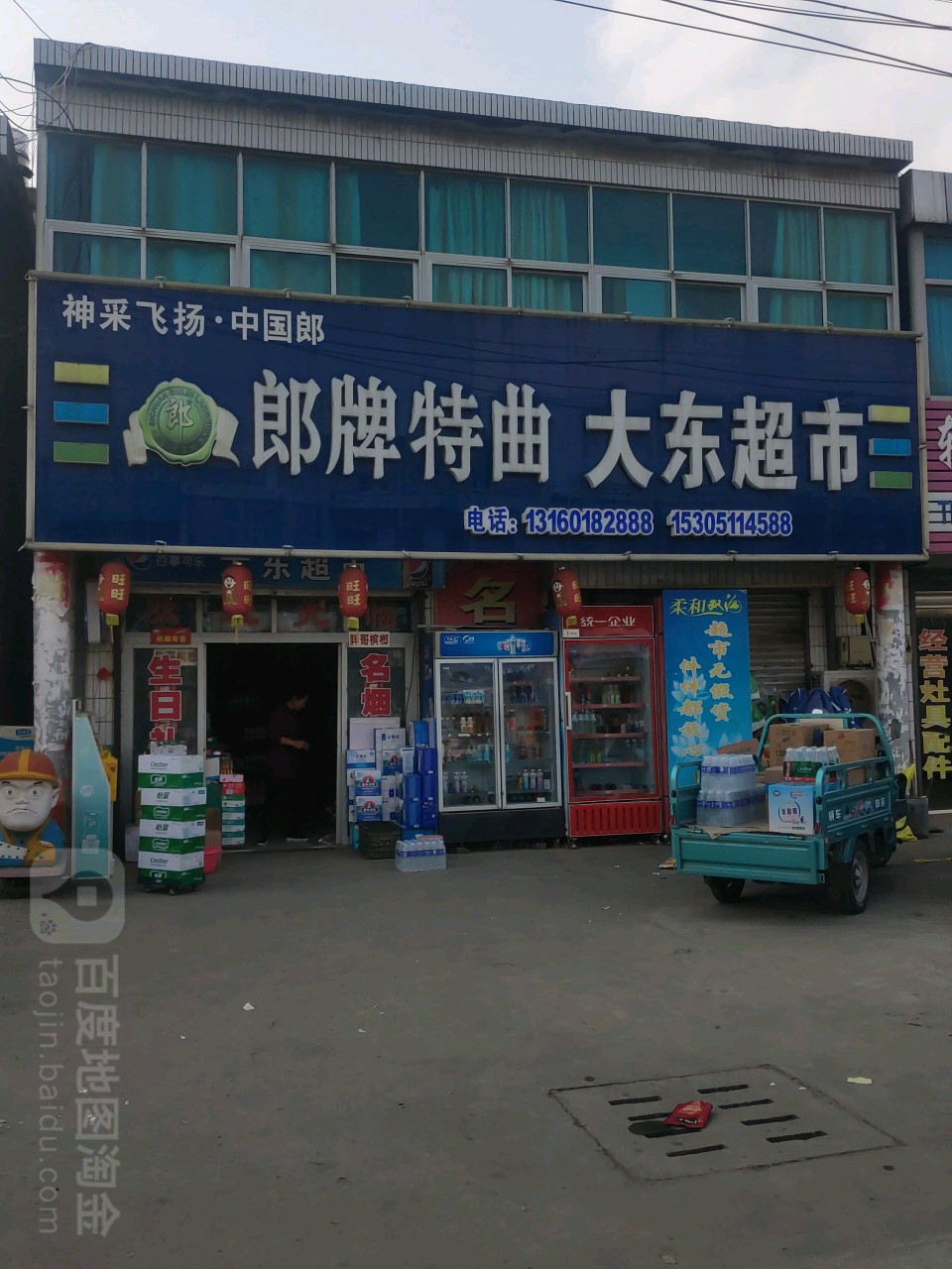 大东潮湿(淮海路店)