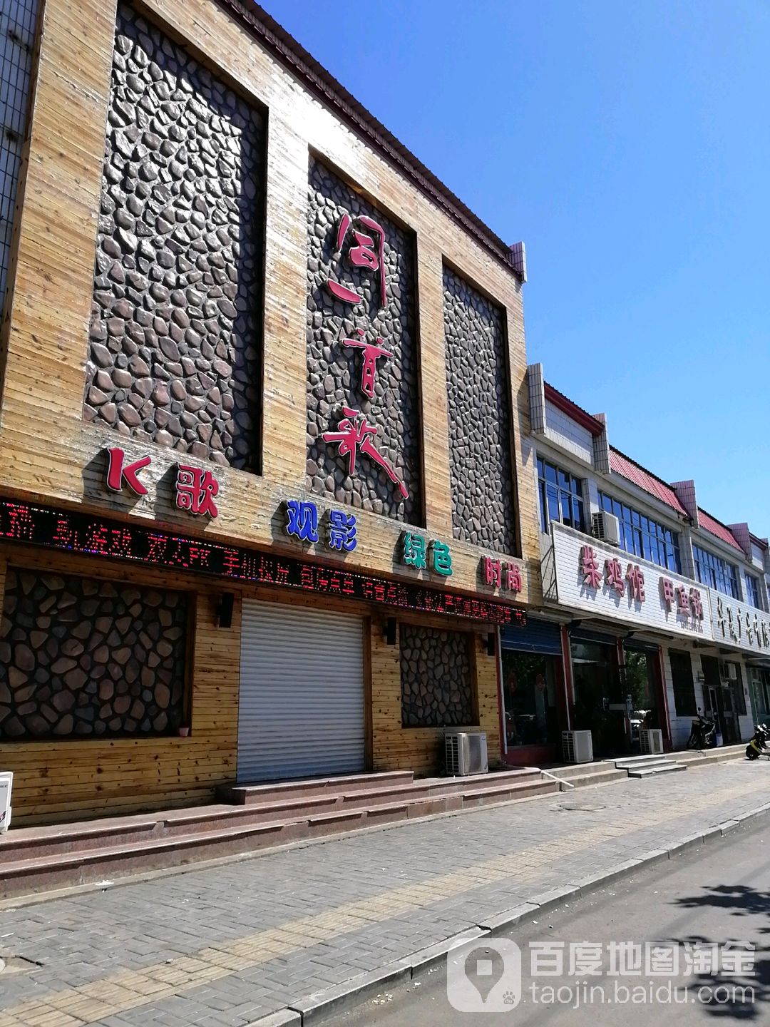 同一首歌KTV(茂源街店)
