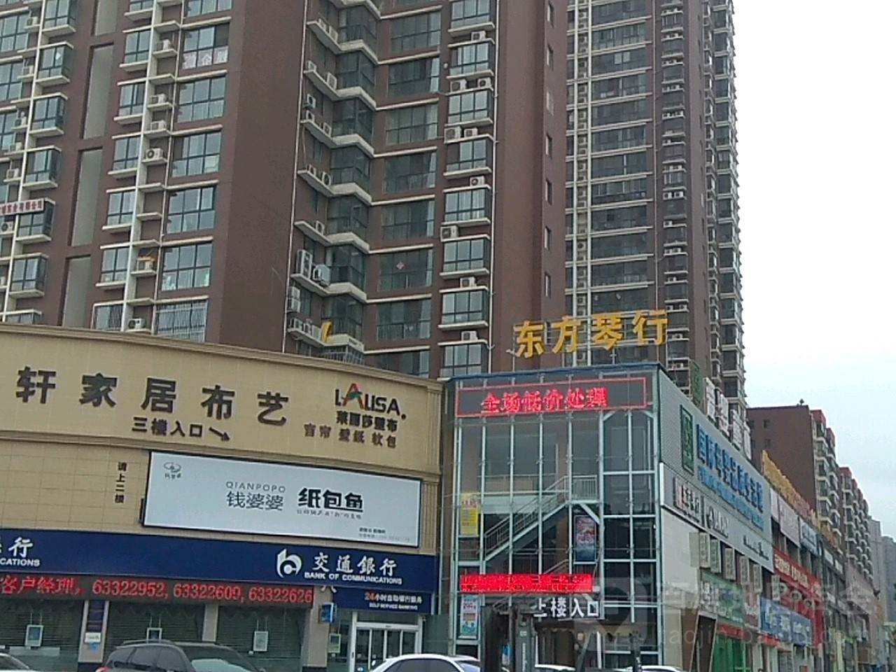 东方琴行(建设路交行店)