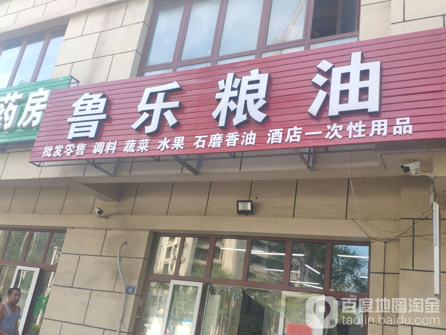 鲁乐粮油(紫枫苑店)