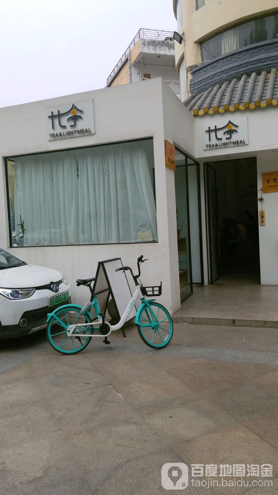 钢十七亭(奥园店)