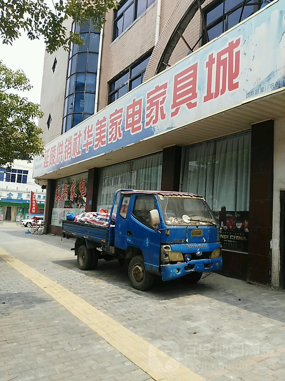 延陵华美家电电具城(现代供销百货店)