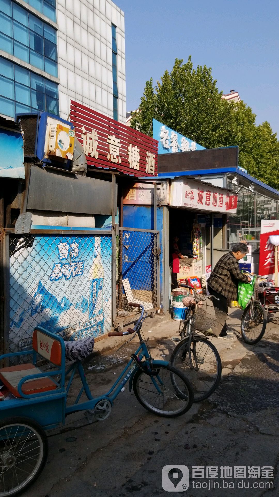 诚意糖酒