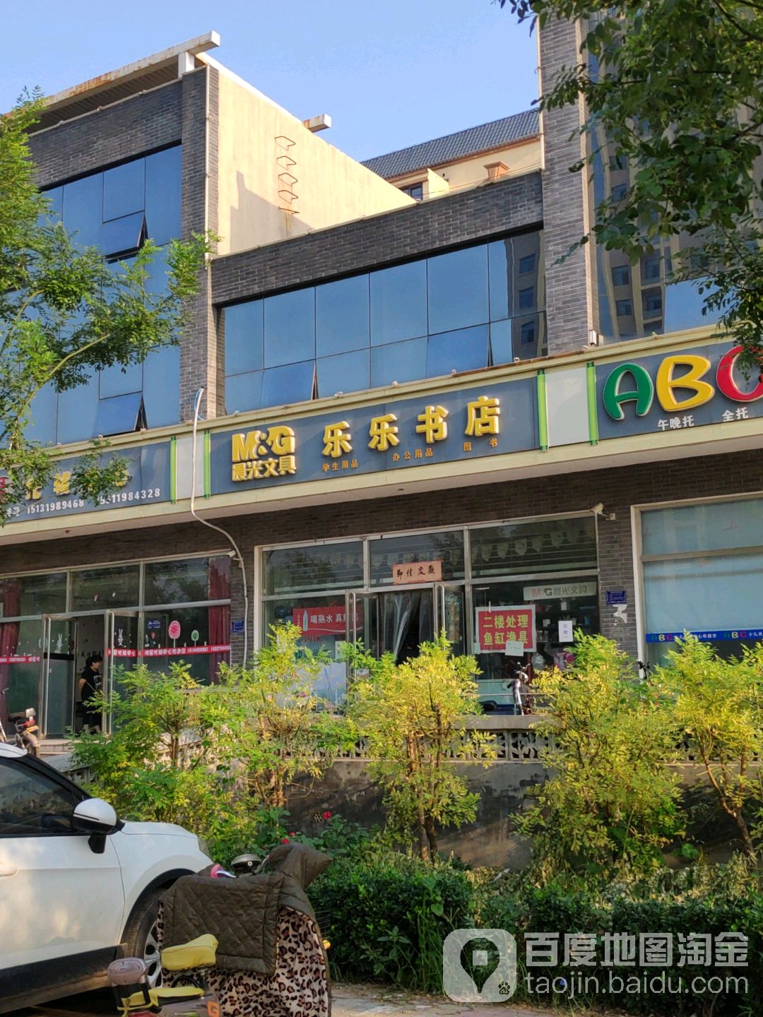 乐家书店