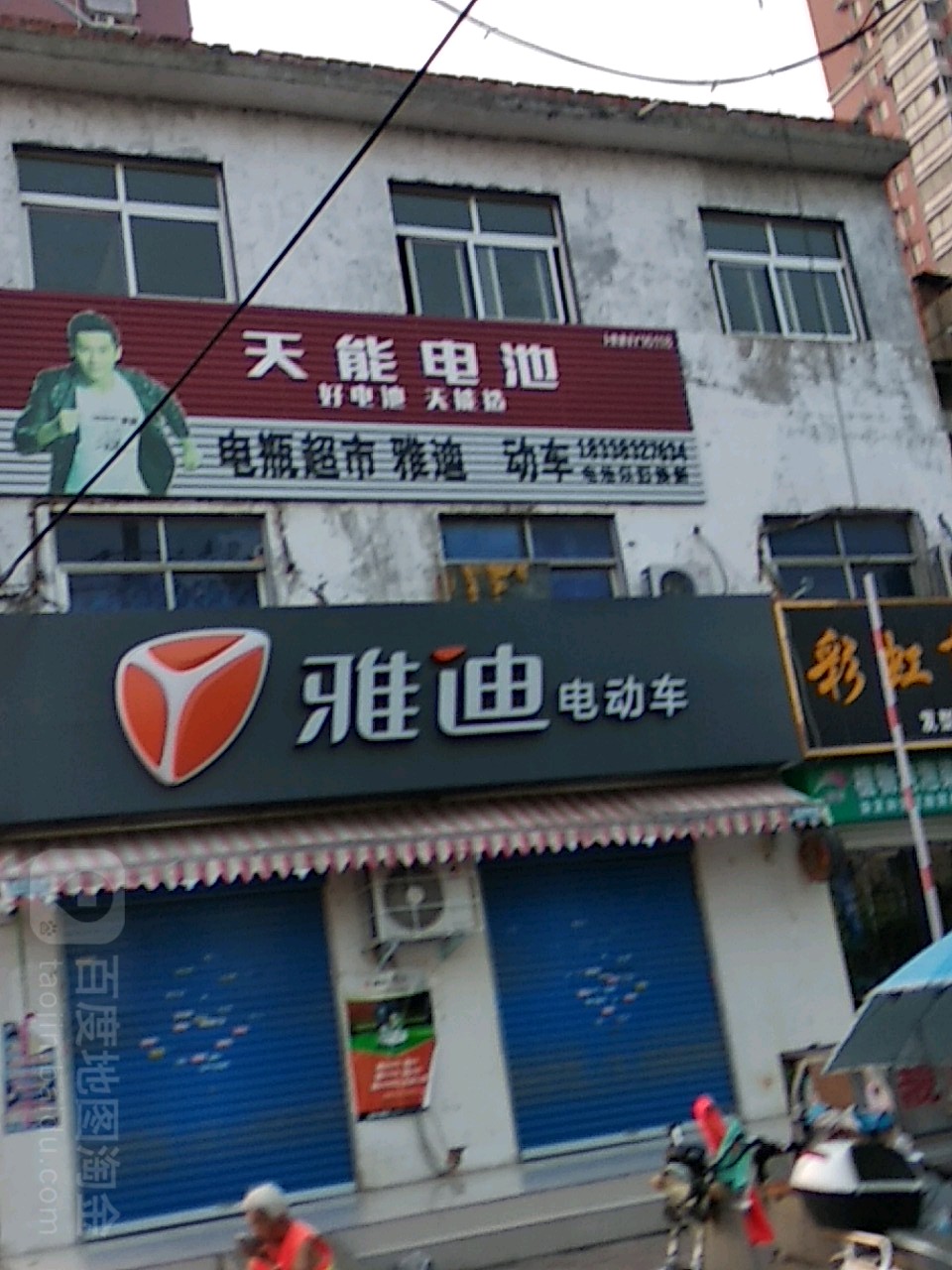 雅迪电动车(车站南路店)