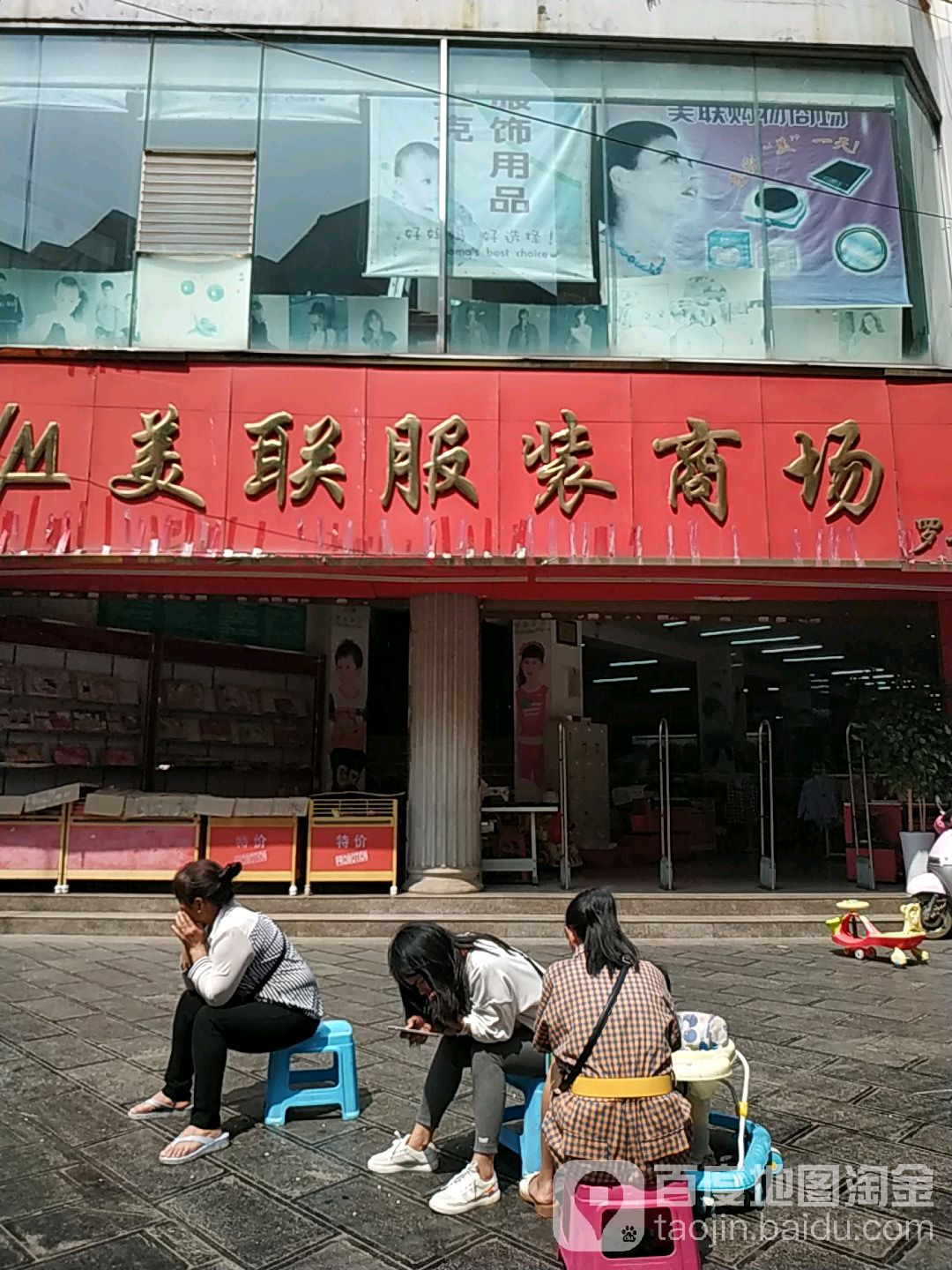 美联购购物场(罗平店)