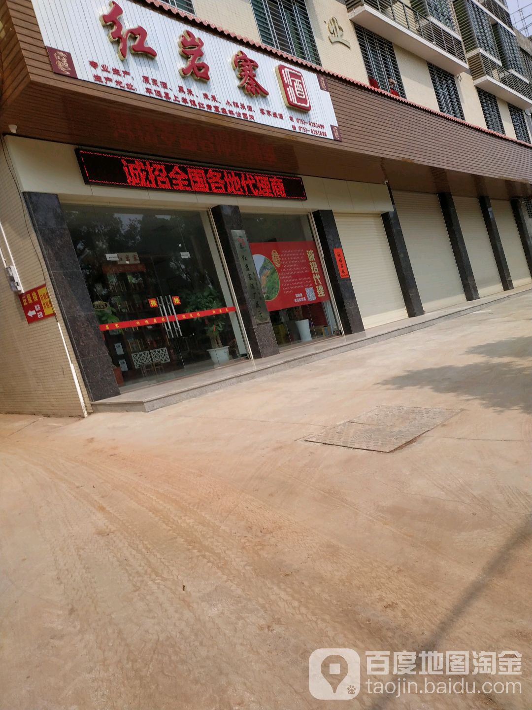 红岩寨酒业