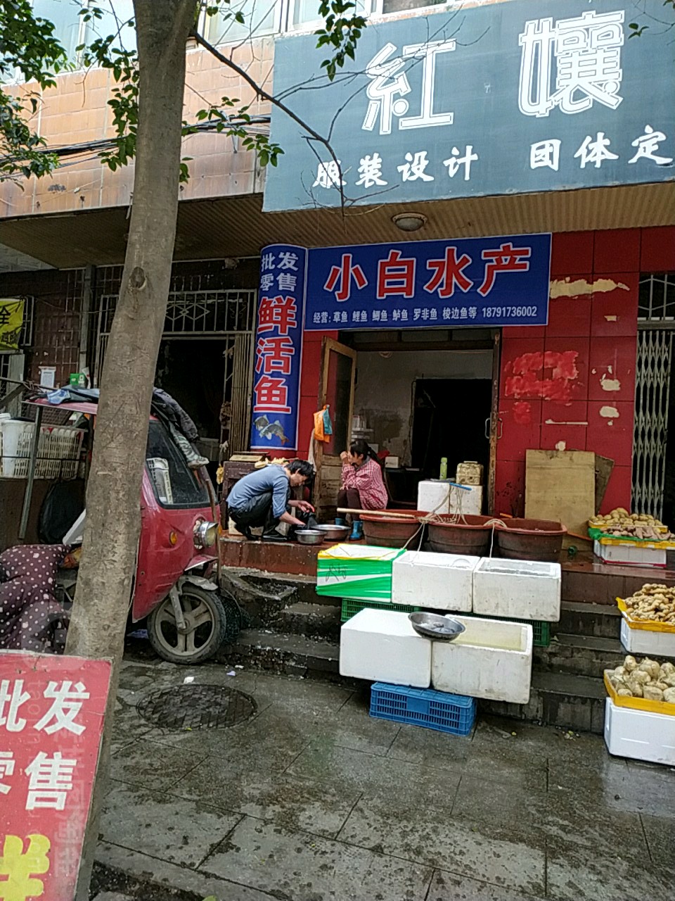 小白水产(人民路店)