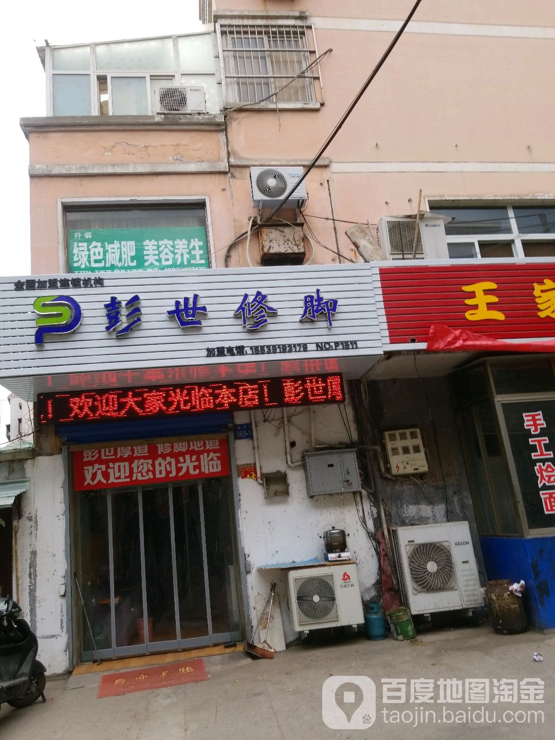 彭世修脚(建设街店)