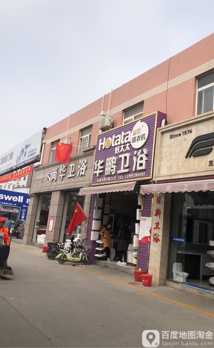 尚华卫浴(昭远门路店)