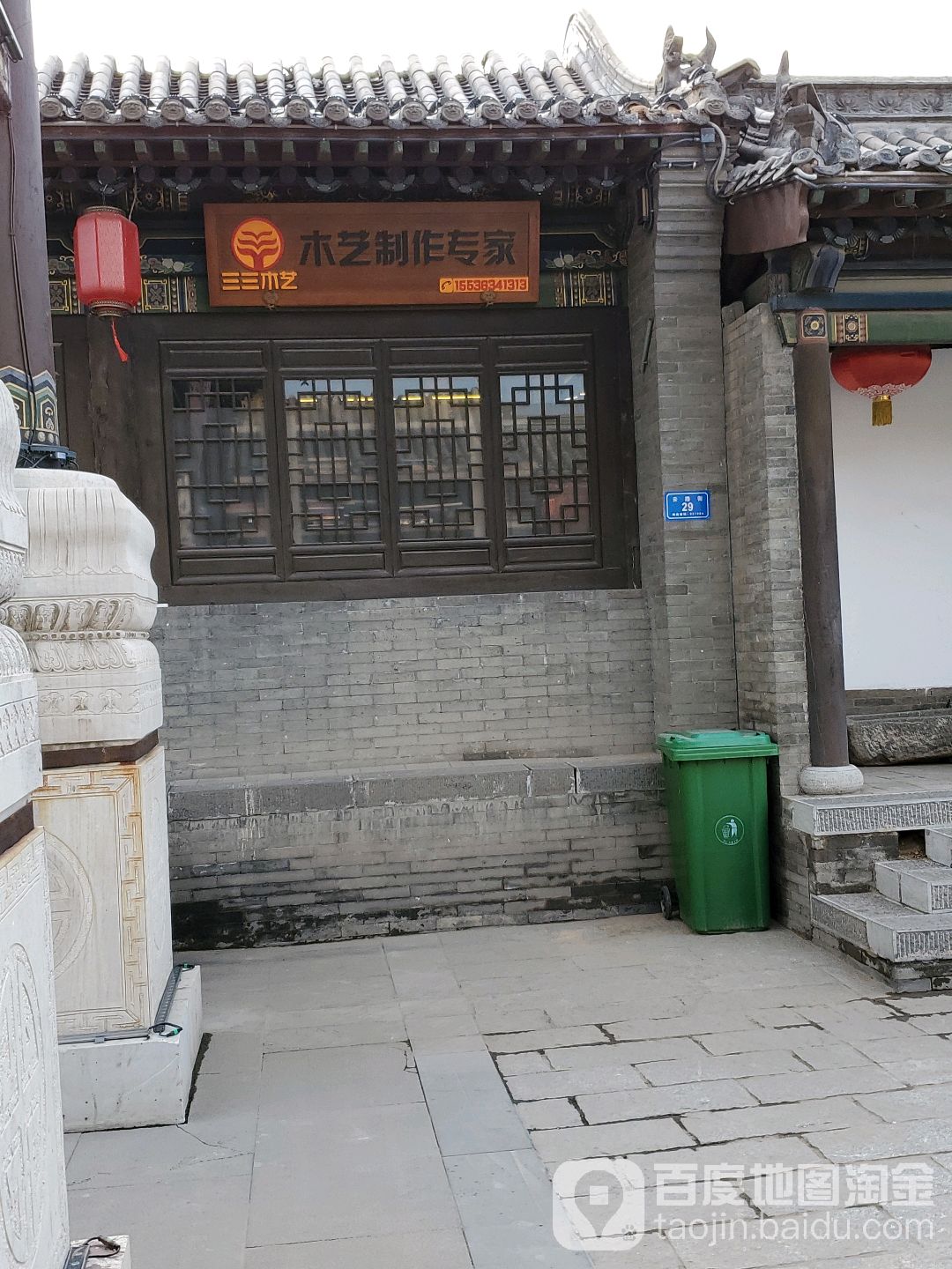 三三木艺