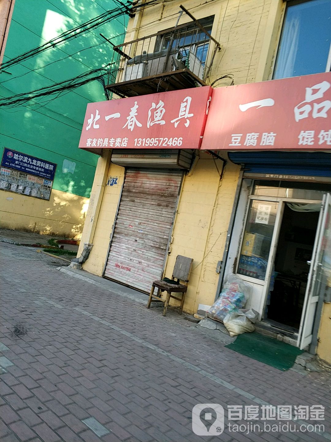 北一春渔具(客友钓具专卖店)