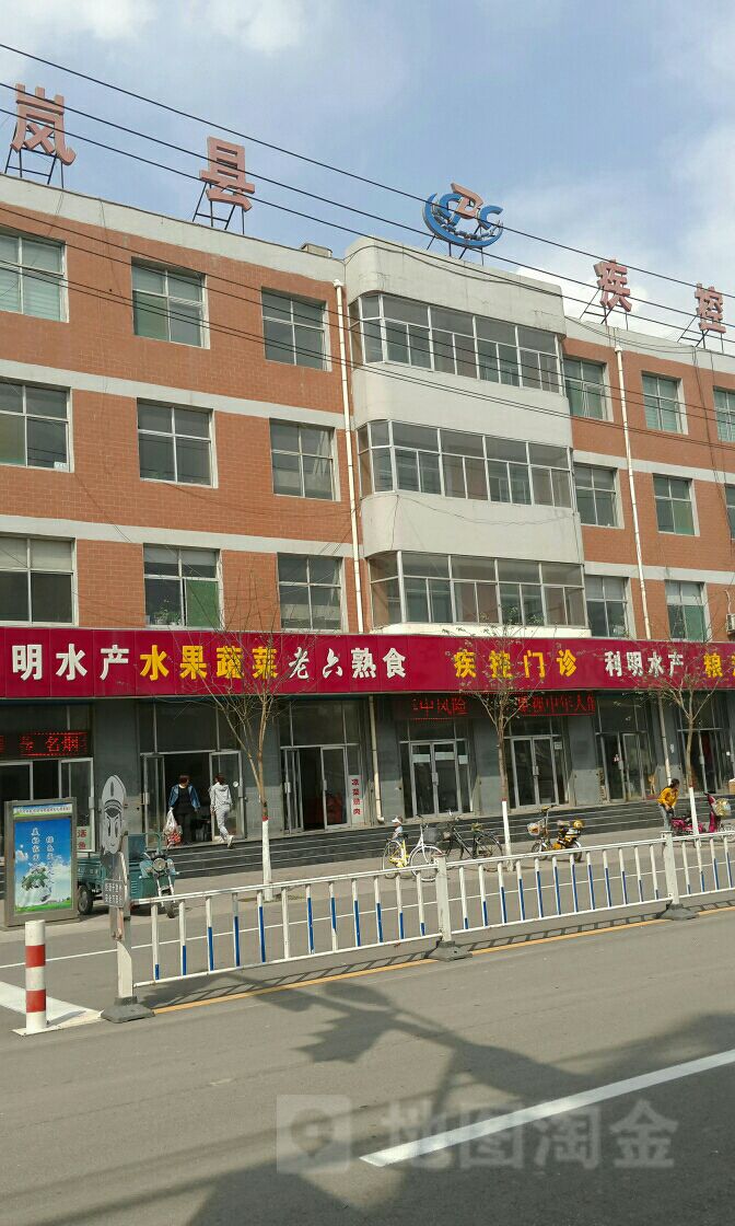 岚县疾病预防控制中心