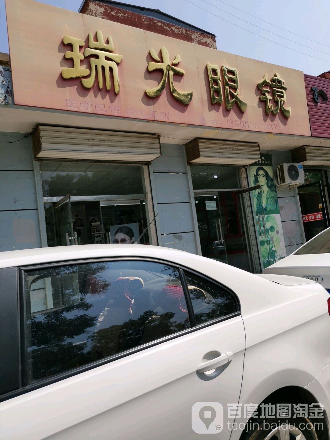 瑞国眼镜(湖滨南路店)