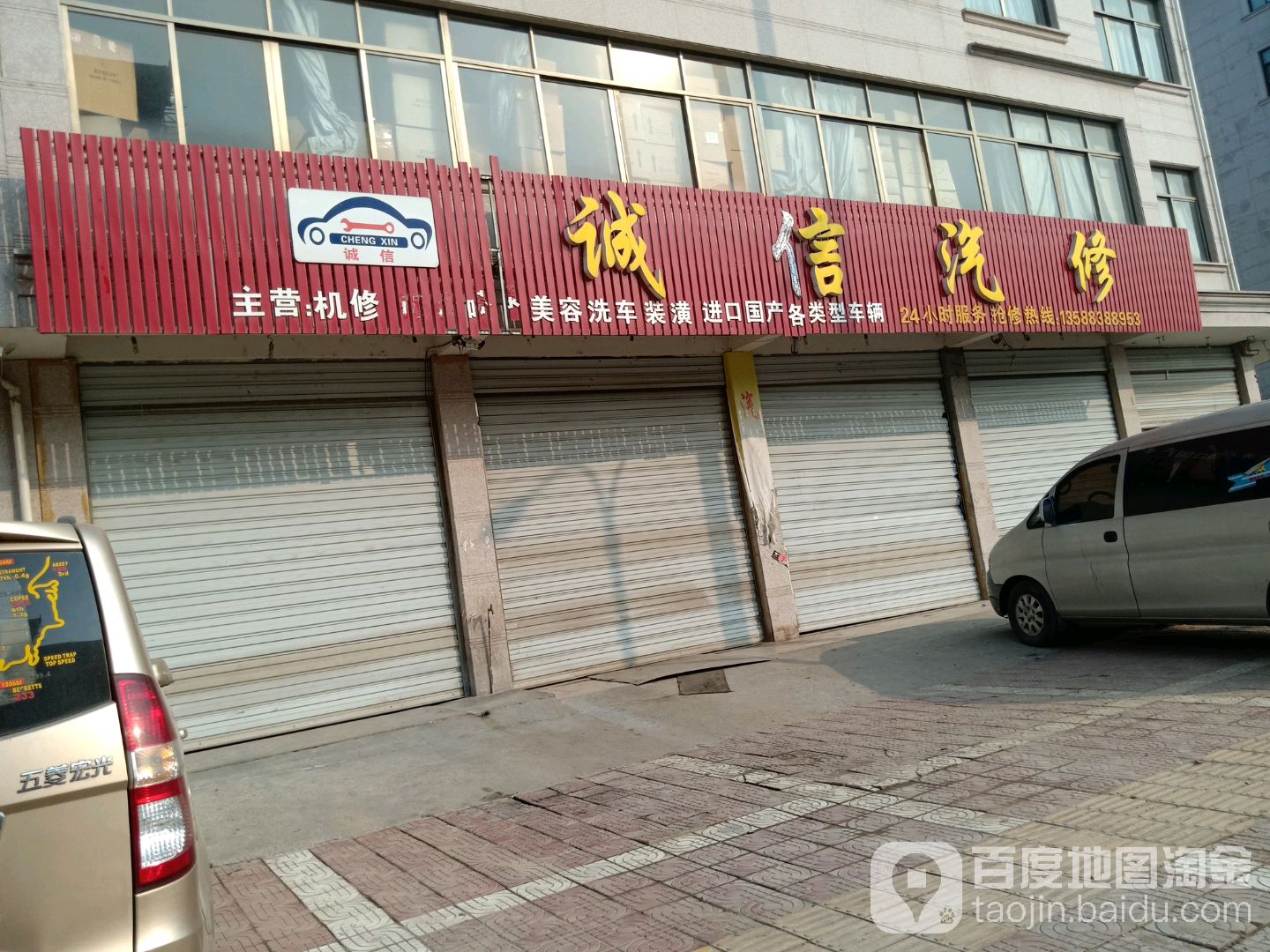 诚信汽修(步青路店)