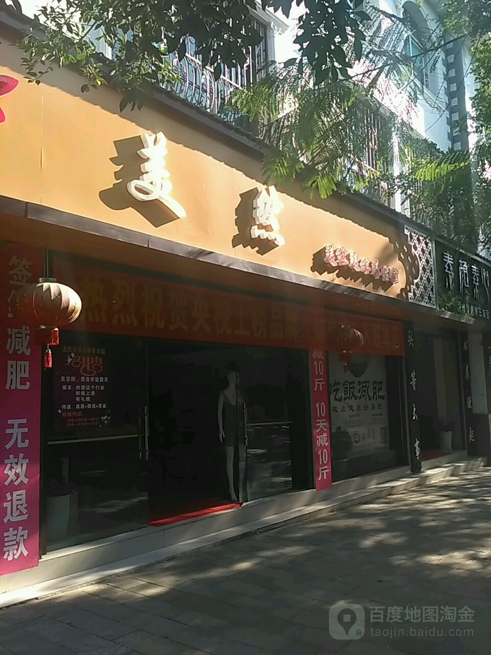 美然美容美体养生馆(青年路店)
