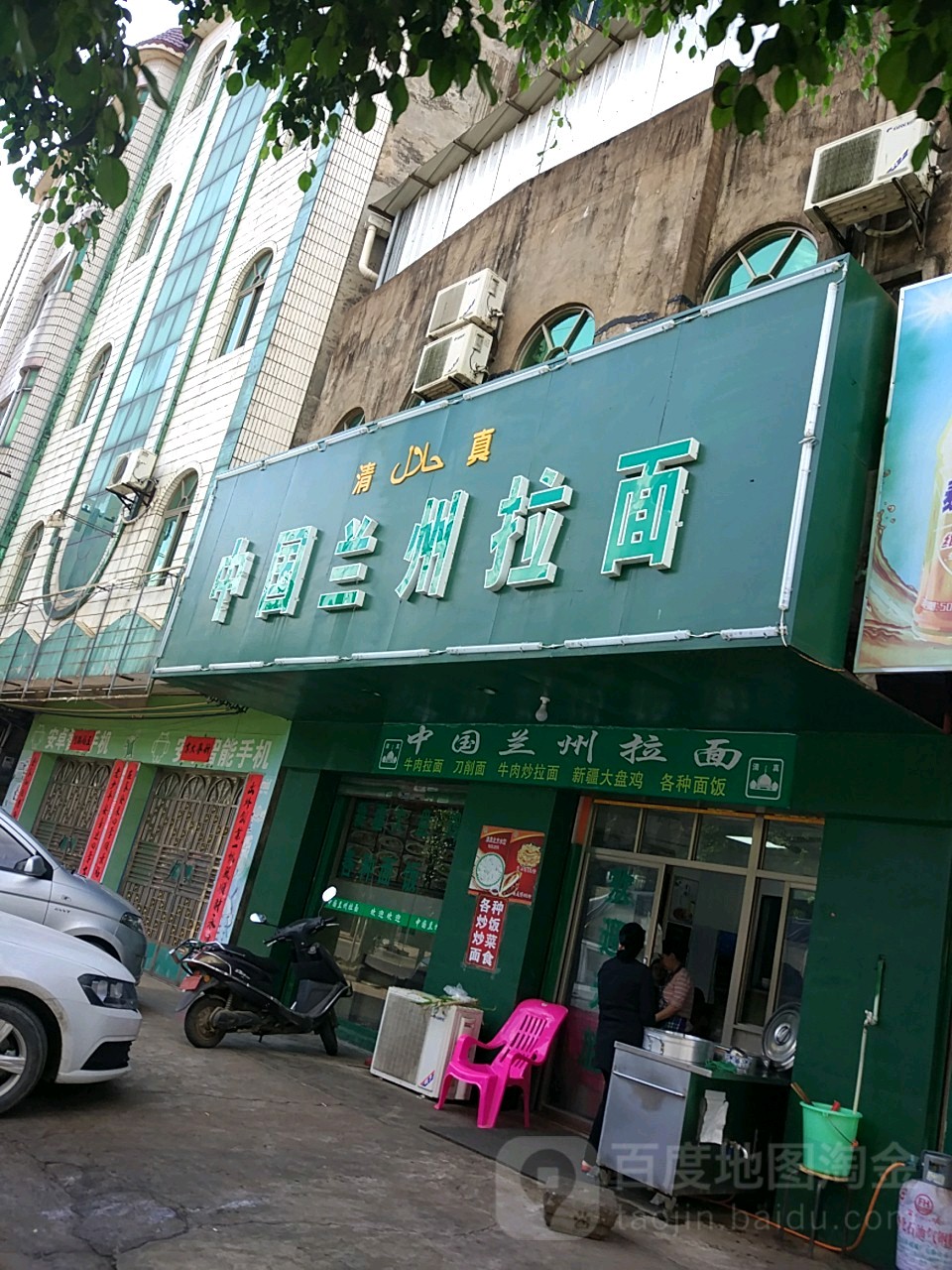 清真中国兰州拉面(乌海线店)