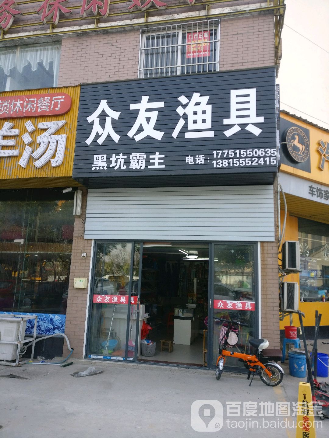 众友渔具
