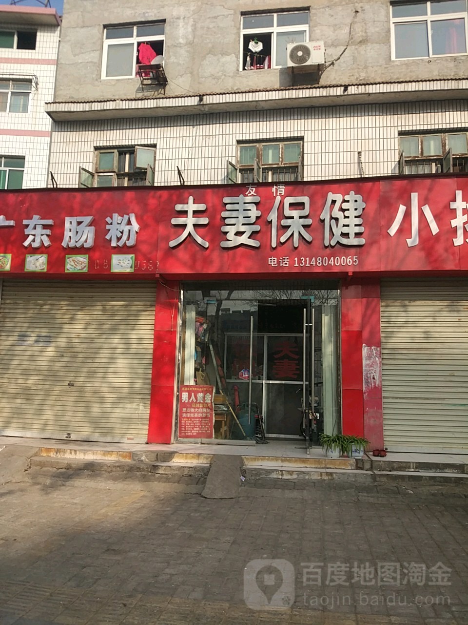 友情夫妻保健(暂停营业)
