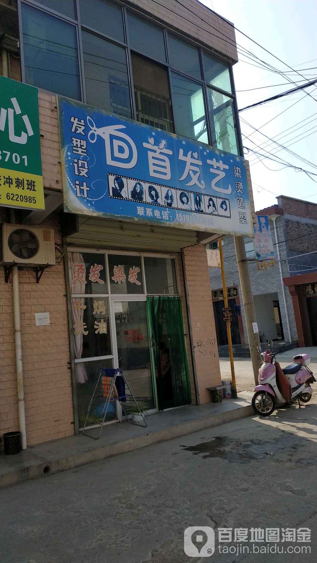 回首发艺(西关南街店)