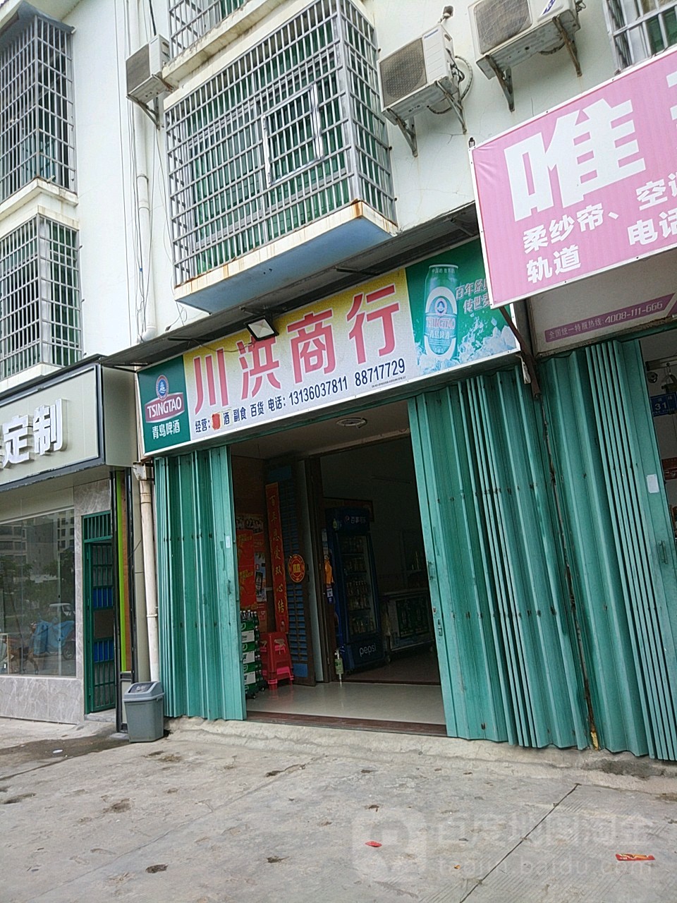 川洪商行