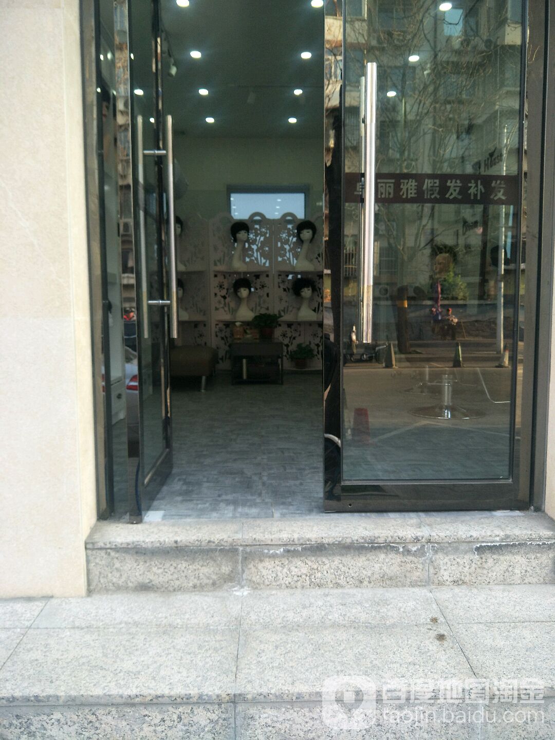 卓丽雅美发补发(星宇写字楼店)
