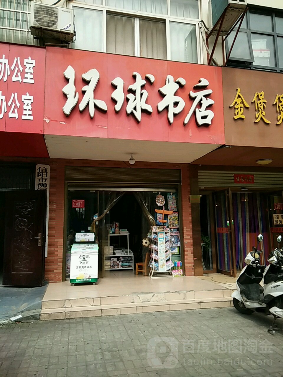 环球书店(五星街店)