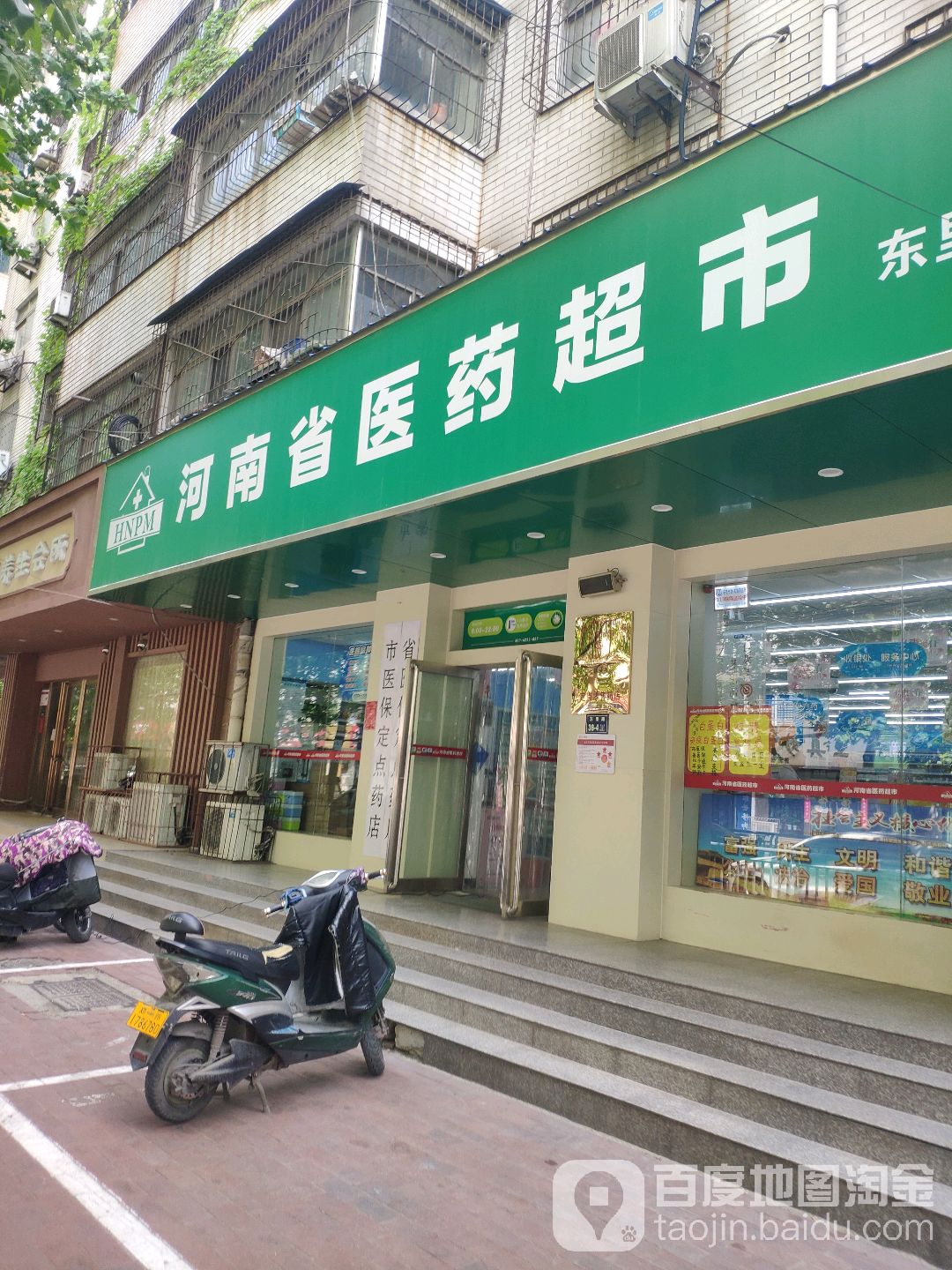 河南省医药超市(东里路店)