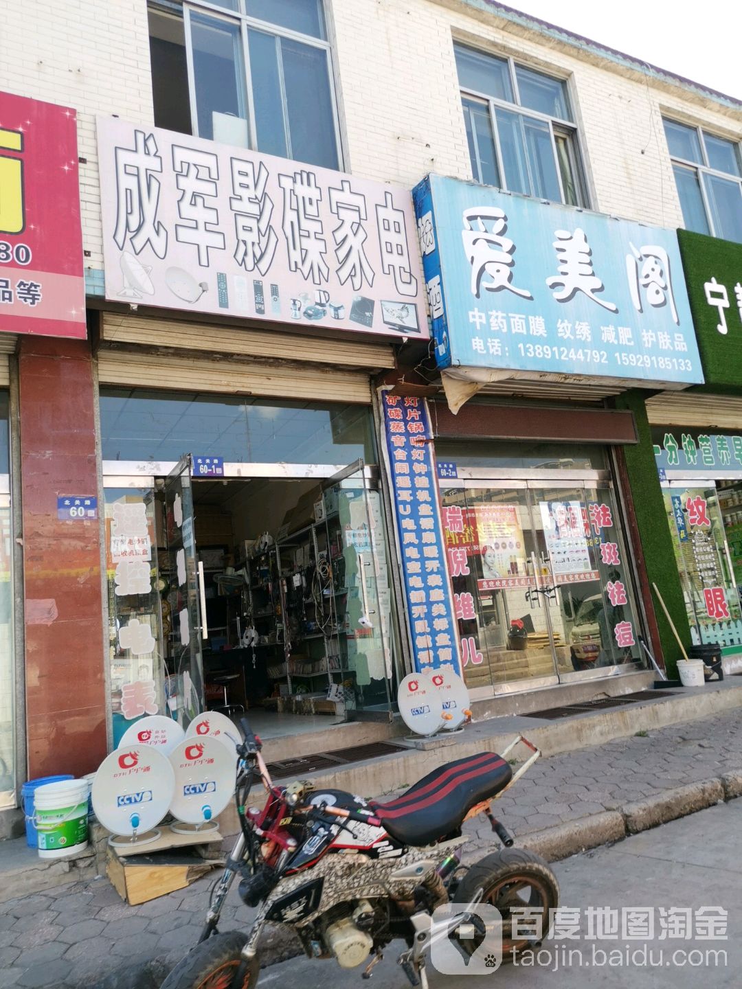 成军影碟家店