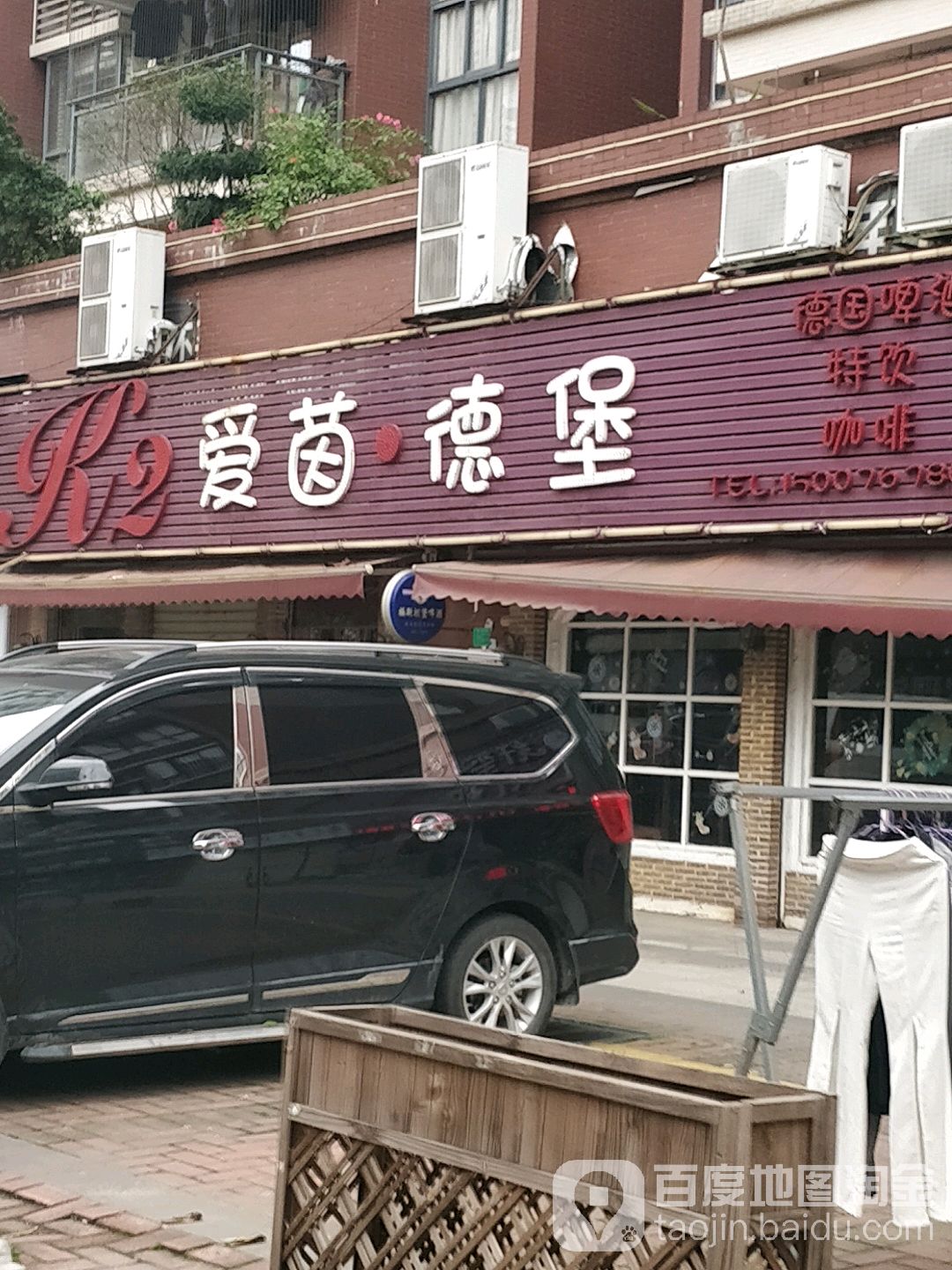 爱茵德堡音乐清吧