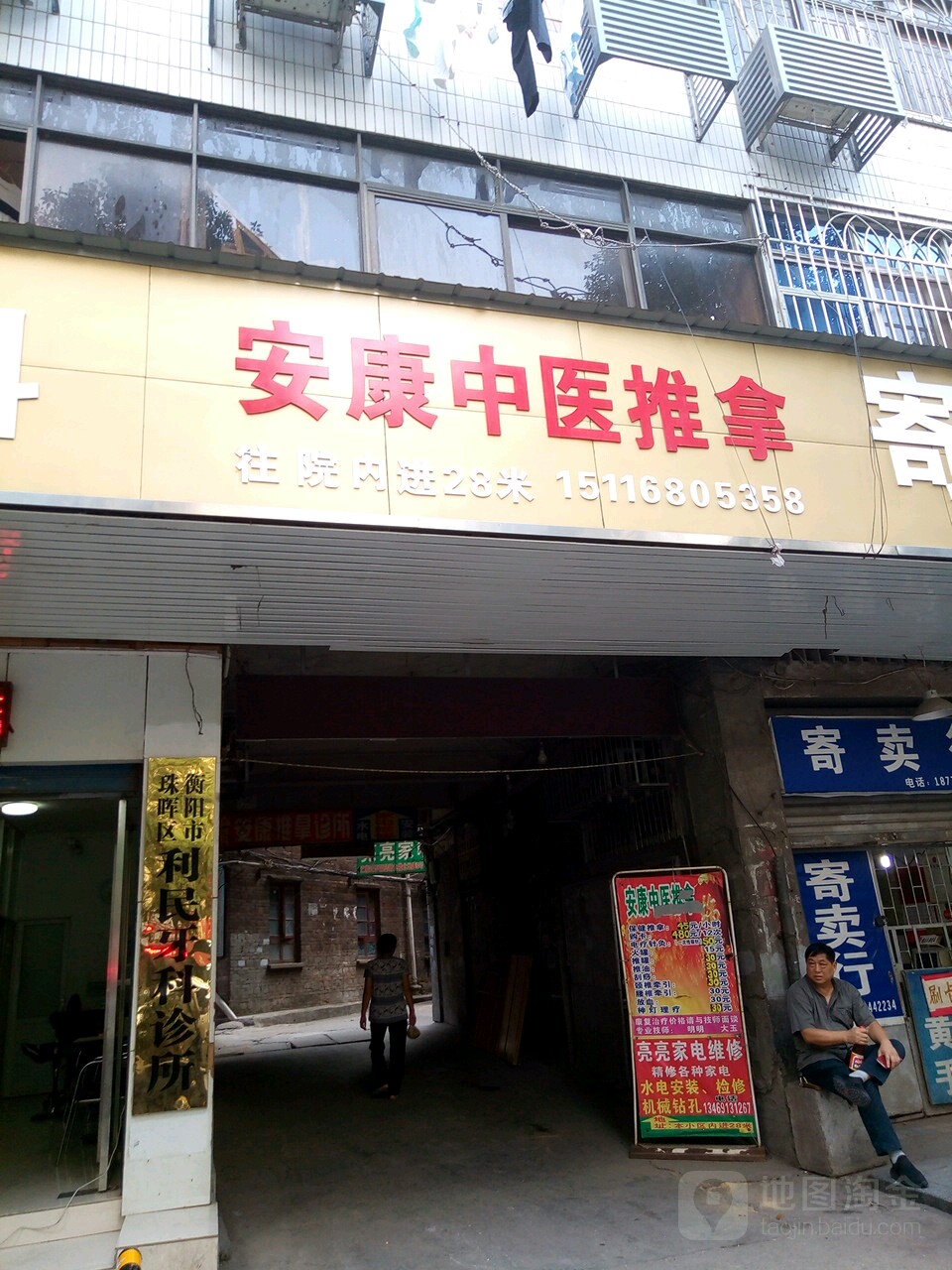 安康中yi推拿