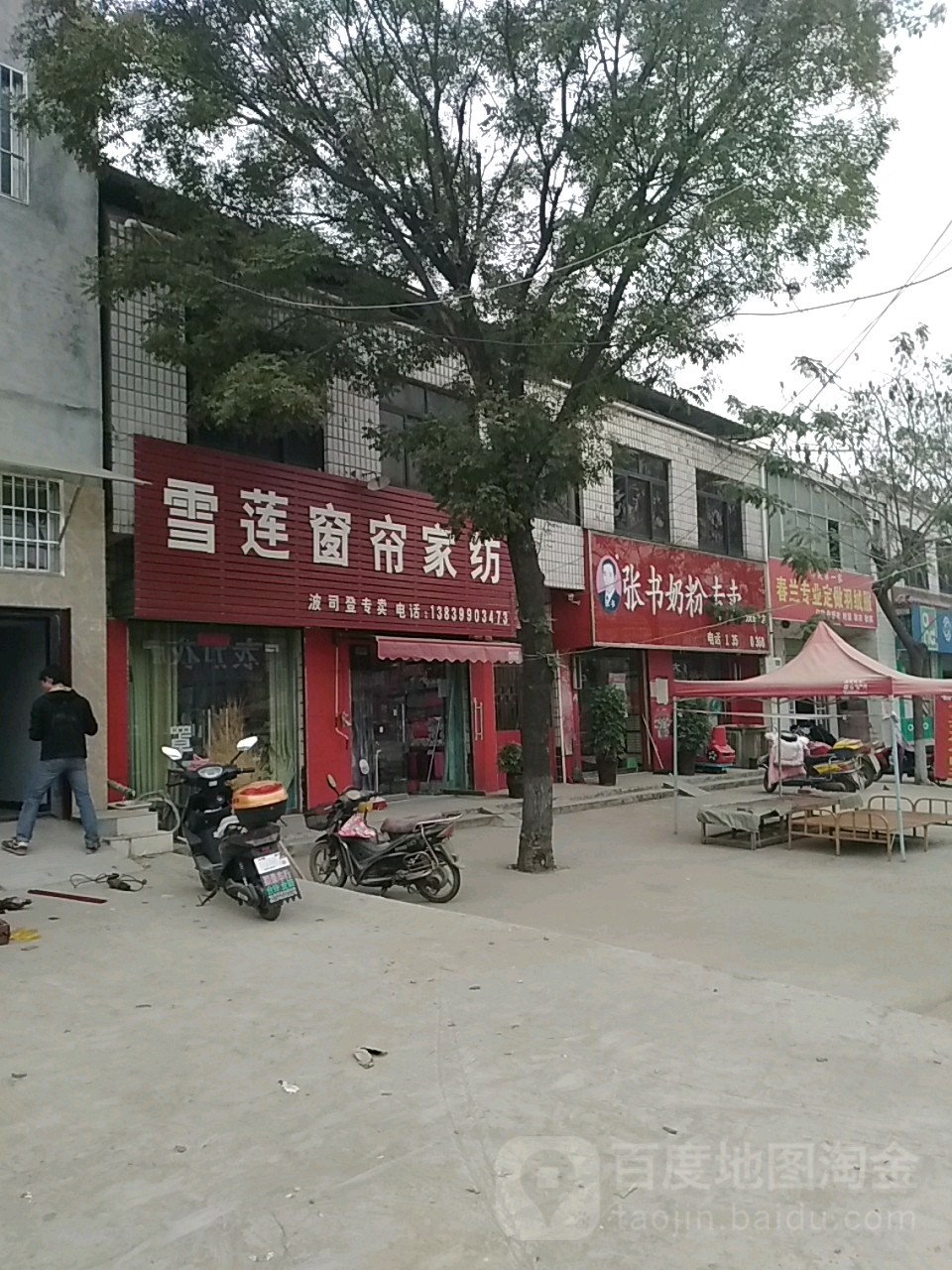 西平县师灵镇张书奶粉(师灵形象店)