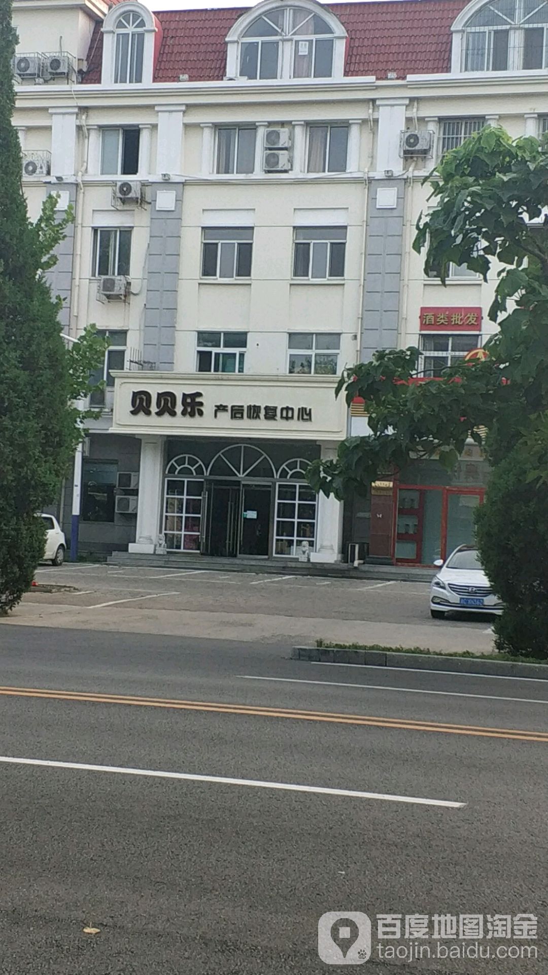 贝贝乐产后恢复中心(海滨店)