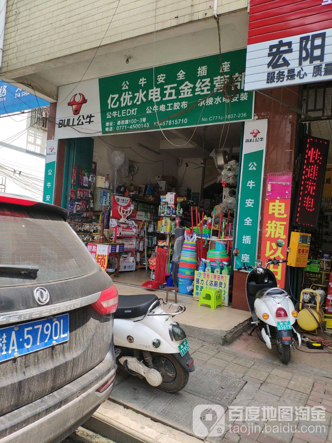 亿优水电五金经营部