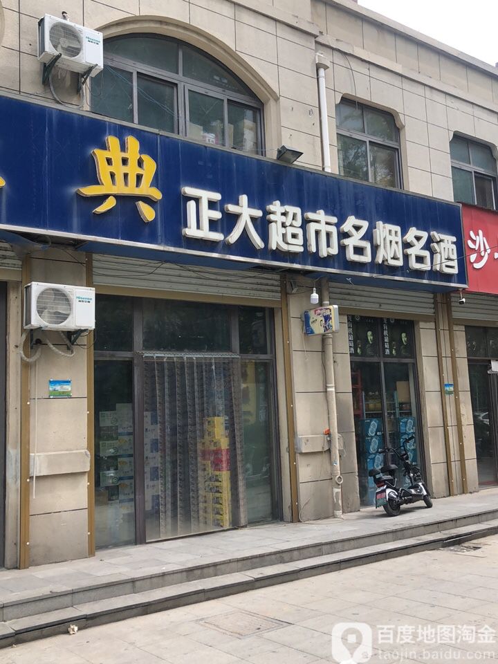 正超市市(名烟名酒)
