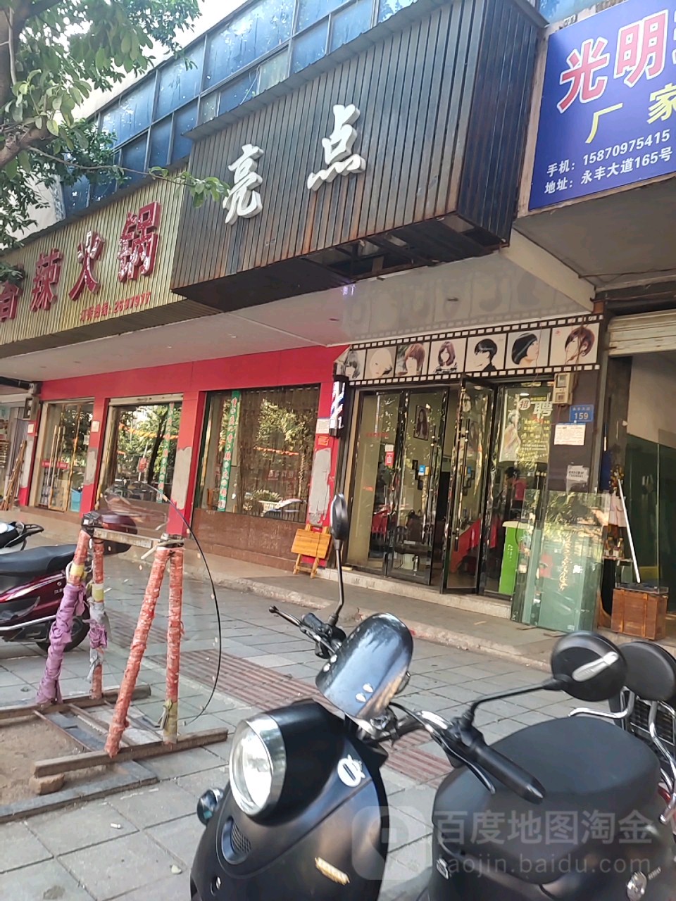 两点造型(广丰店)