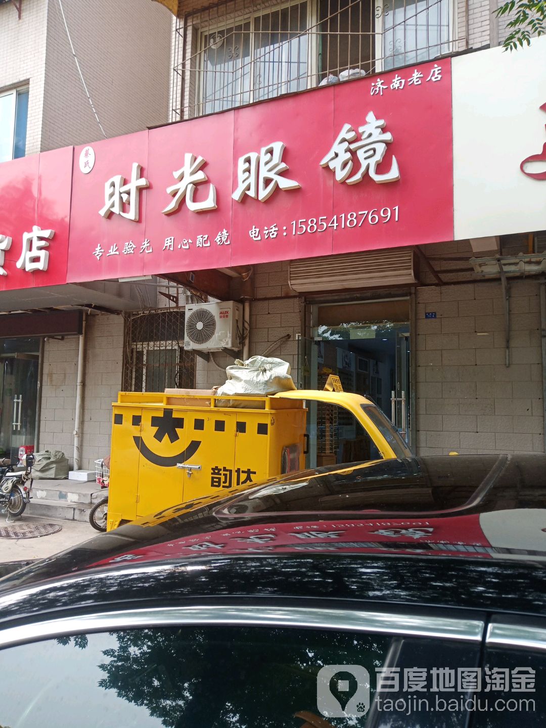 蔡氏时光眼睛(经六路店)