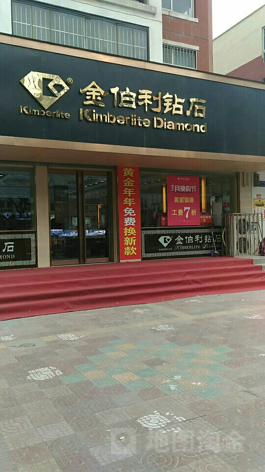 项城市金伯利钻石(团结中路店)