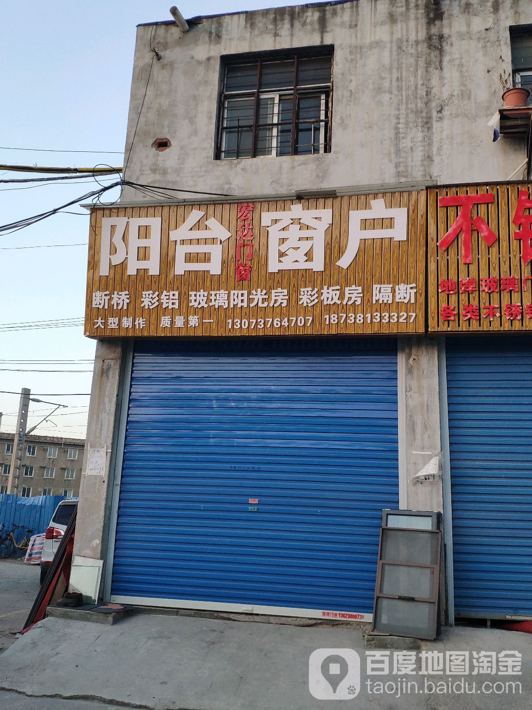 宏达门窗(黄河路店)