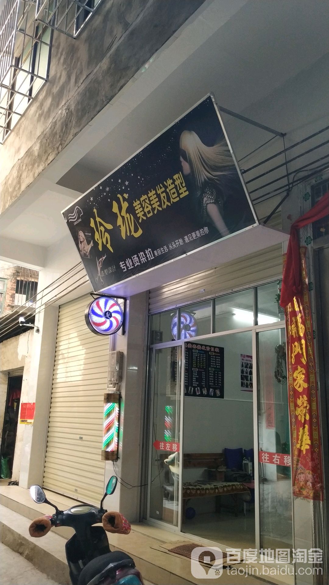 玲珑美容美发造型