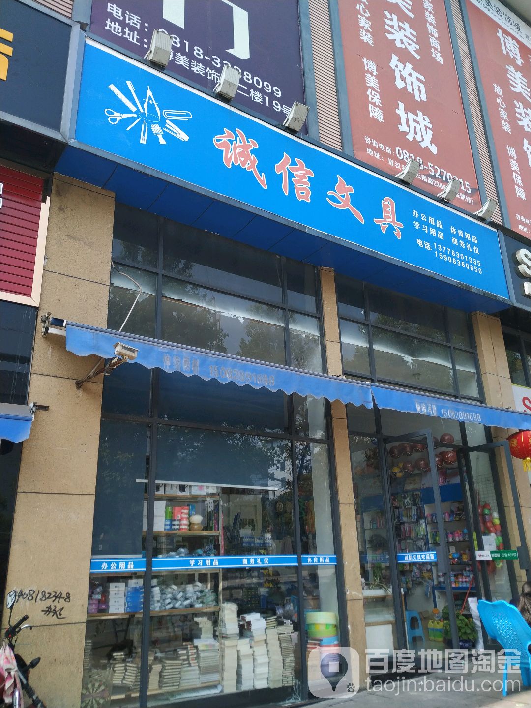 诚信文具(琦云南路店)