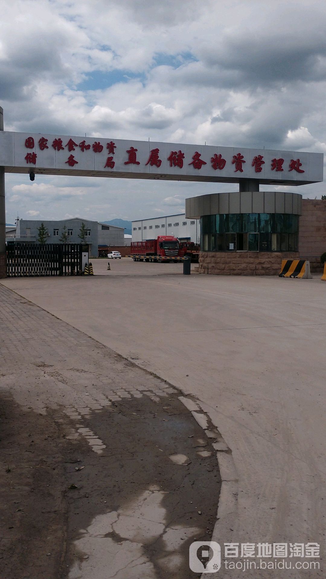 国家粮食和物资储备局直属储备物资管理处