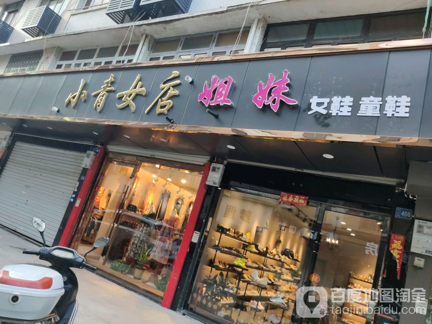 小青女店