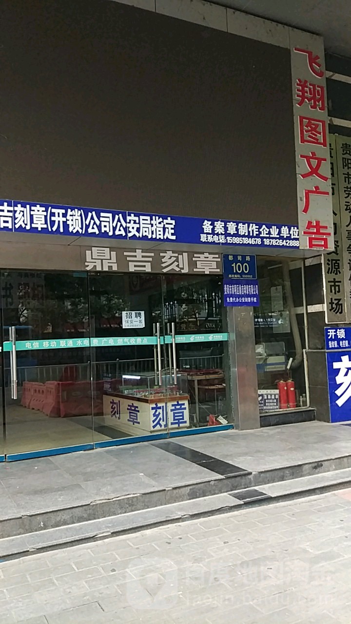 鼎吉刻章(开锁)公司(开锁)