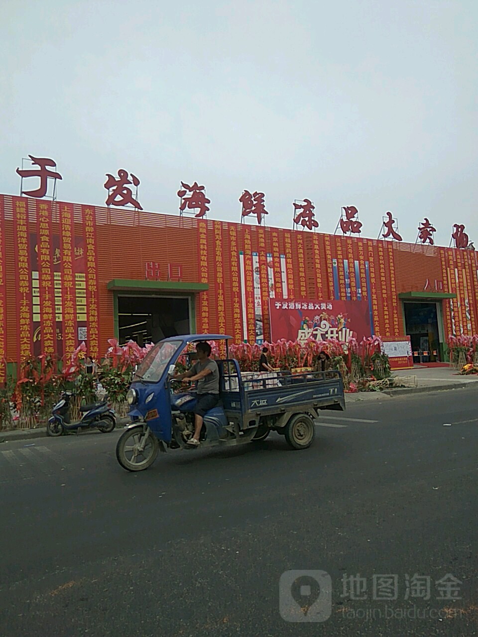 于发海鲜冻品卖场场