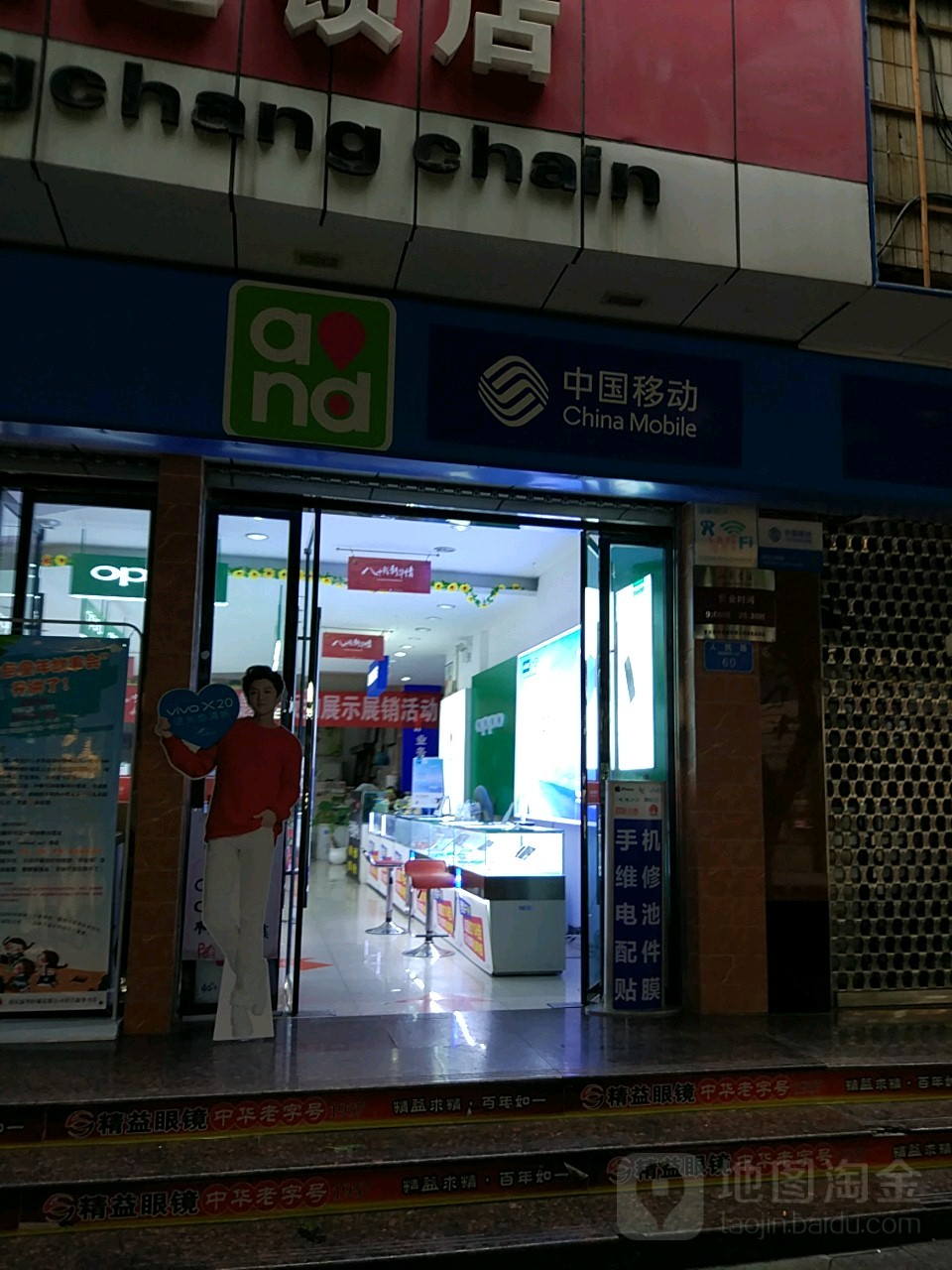 中国移动(荣昌分公司市场部渠道运营中心)