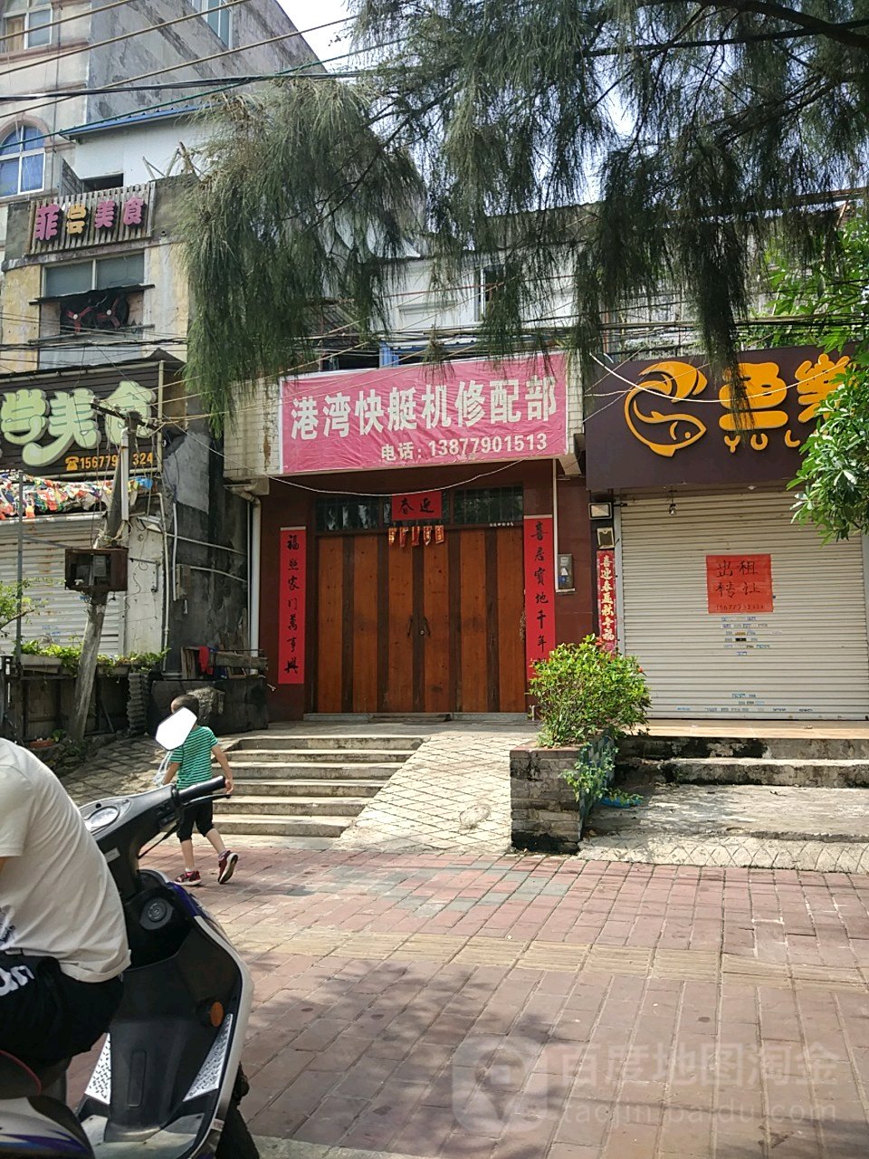 港湾快艇机修配部