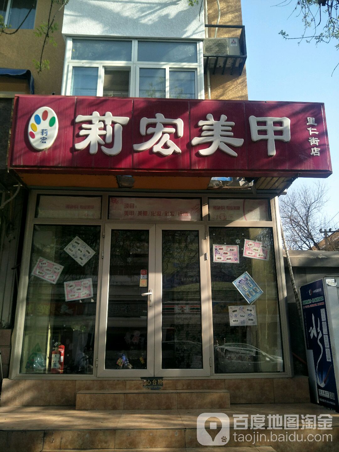 莉宏美甲美睫(清芷园店)