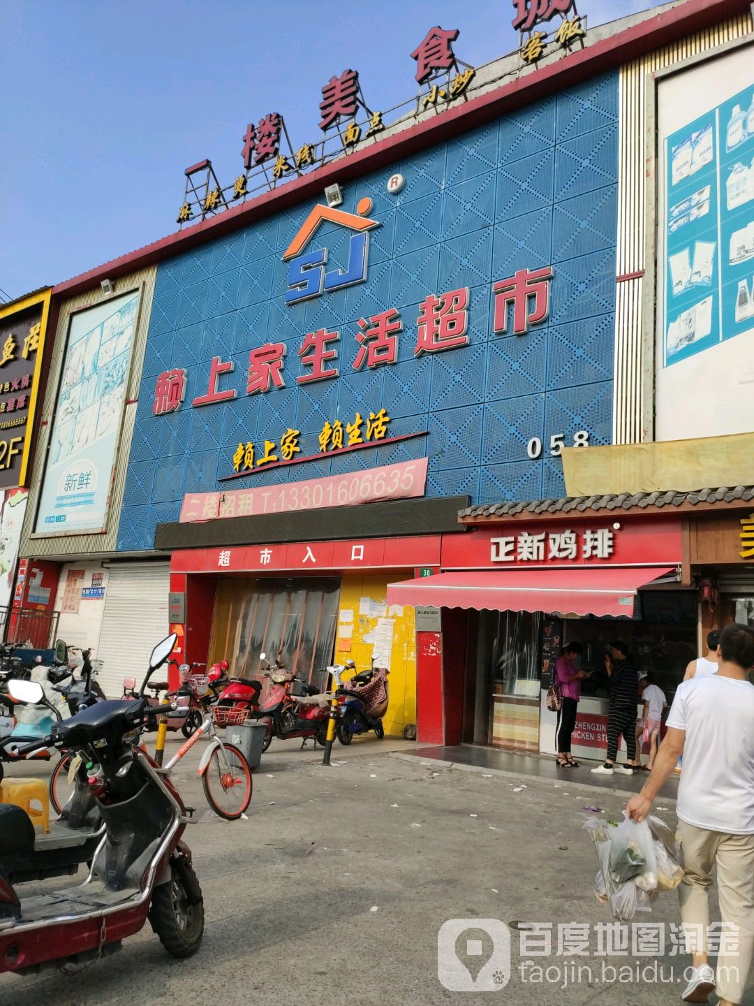 赖上佳生活超市(陈宝路店)